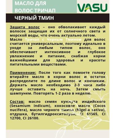 Vasu Trichap hair oil with black cabled 200 ml - Buy Online on GoSupps.com