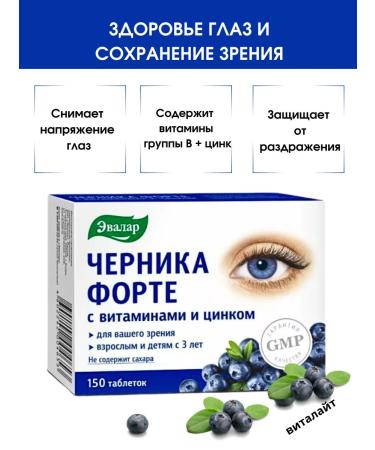 Evalar Blueberry-Form with vitamins B and zinc 150 Tab-1UP