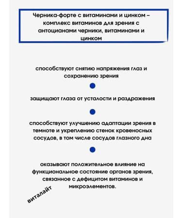 Evalar Blueberry-Form with vitamins B and zinc 150 Tab-1UP - Buy Online on GoSupps.com