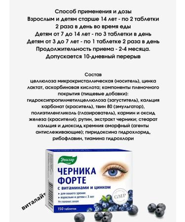 Evalar Blueberry-Form with vitamins B and zinc 150 Tab-1UP - Buy Online on GoSupps.com