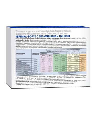 Evalar Blueberry-Form with vitamins B and zinc 150 Tab-2UP - Buy Online on GoSupps.com