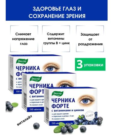 Evalar Blueberry-Form with vitamins B and zinc 150 Tab-3UP