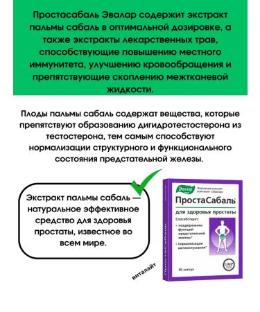 Evalar SECTABAL capsules for male health 30 SP-3UP - Buy Online on GoSupps.com