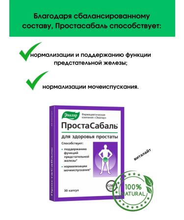 Evalar SECTABAL capsules for male health 30 SP-3UP - Buy Online on GoSupps.com
