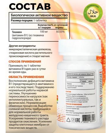 Natural Supplements Vitamin B-1 Tiamin 100 Mg 120 tablets - Buy Online on GoSupps.com