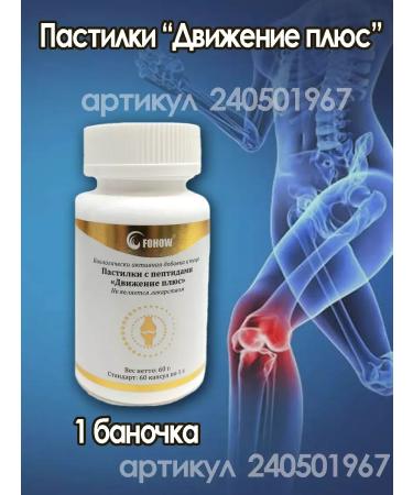 Fohow Pastry Plus movement 1 jar