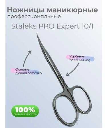 Staleks Manicure scissors Pro Expert 10 1