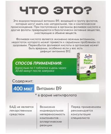 Swiss Methyl Filat 400 mg B9 - Buy Online on GoSupps.com