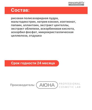 Mesomatrix Professional Enzyme powder for washing the face and body with vitamin C - Buy Online on GoSupps.com