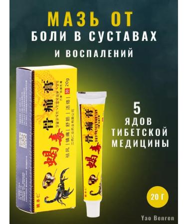 Mizon Beauty Chinese miracle ointment for joints and muscles