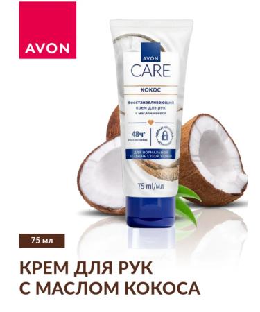 AVON Hand cream with coconut oil 75 ml