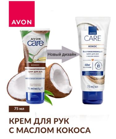 AVON Hand cream with coconut oil 75 ml - Buy Online on GoSupps.com