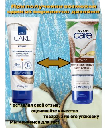 AVON Hand cream with coconut oil 75 ml - Buy Online on GoSupps.com