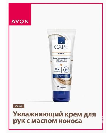 AVON Hand cream with coconut oil 75 ml - Buy Online on GoSupps.com