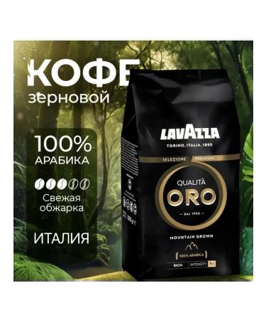 Lavazza Coffee in Qualita Oro Mountain Grown 1 kg