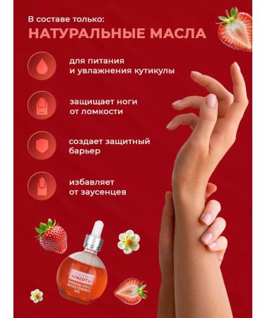 Continent of Beauty Nail oil and strawberry cuticles 75 ml with a pipette - Buy Online on GoSupps.com