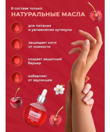 Continent of Beauty Nail oil and cuticles of cherry 75 ml with a pipette - Buy Online on GoSupps.com