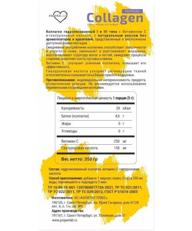 ProperLab Complex collagen with hyaluronic acid 350 g - Buy Online on GoSupps.com