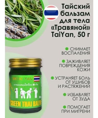 Tai Yan Anesthetic Thai balm ointment for joints from pain - Buy Online on GoSupps.com