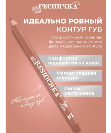 EYELASH Lip pencil tone 334 - Buy Online on GoSupps.com
