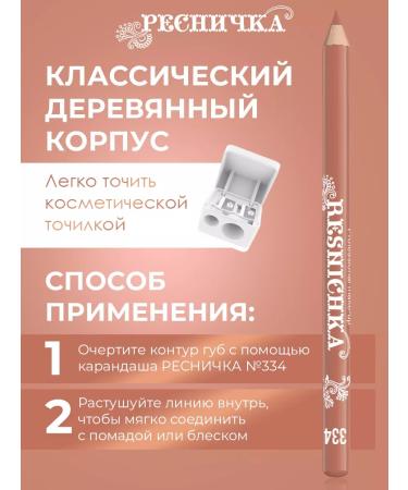 EYELASH Lip pencil tone 334 - Buy Online on GoSupps.com