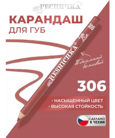 EYELASH Lip pencil tone 306