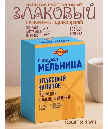 The Old Mill Drink cereal soluble barley with chicory 100 g