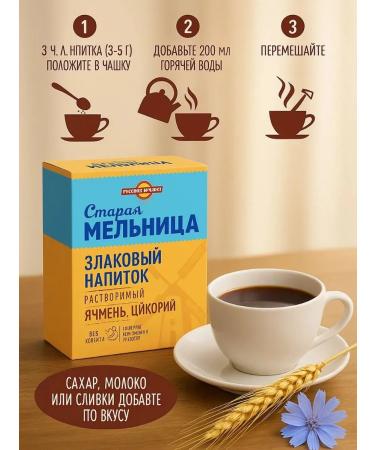 The Old Mill Drink cereal soluble barley with chicory 100 g - Buy Online on GoSupps.com