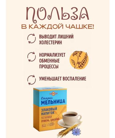 The Old Mill Drink cereal soluble barley with chicory 100 g - Buy Online on GoSupps.com