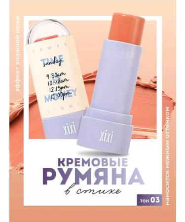XIXI Face blush cream stick 3B1 - Buy Online on GoSupps.com