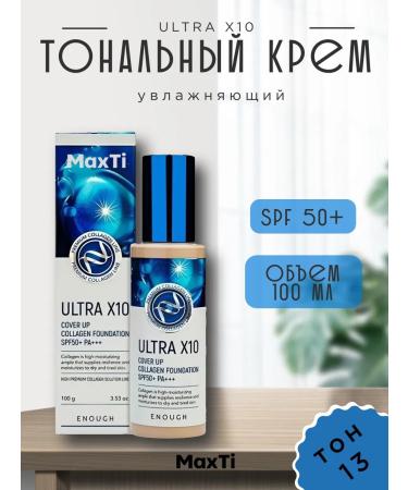 CosmoMax Tonal cream with peptides Enough Ultra X10 tone 13