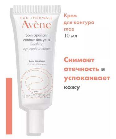 AVENE Soothing Eye Contour Cream 10 ml