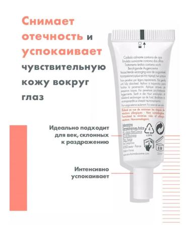 AVENE Soothing Eye Contour Cream 10 ml - Buy Online on GoSupps.com