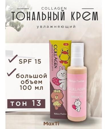 CosmoMax Tonal cream with peptides Enough collagen tone 13