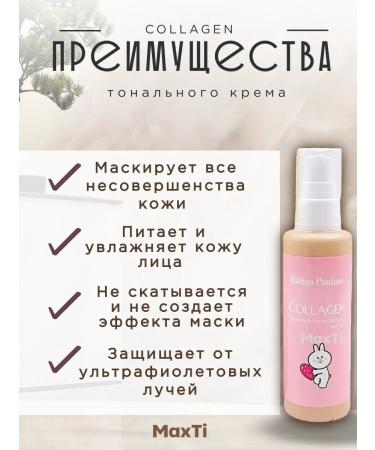 CosmoMax Tonal cream with peptides Enough collagen tone 13 - Buy Online on GoSupps.com