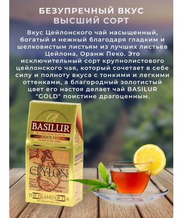 Basilur Gold Black Black sheet 100 grams - Buy Online on GoSupps.com