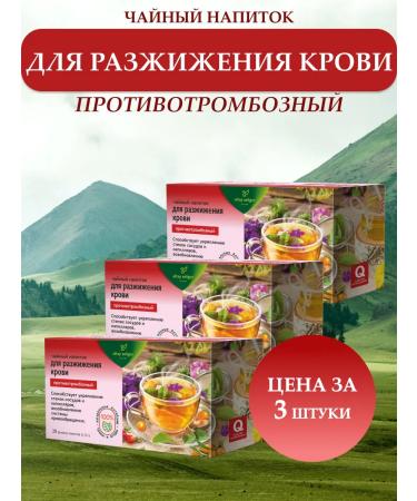 Altay Seligor For liquefaction of blood tea drink 3 packages