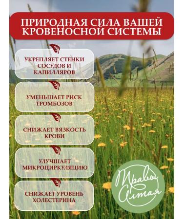 Altay Seligor For liquefaction of blood tea drink 3 packages - Buy Online on GoSupps.com