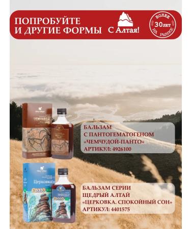 Altay Seligor For liquefaction of blood tea drink 3 packages - Buy Online on GoSupps.com