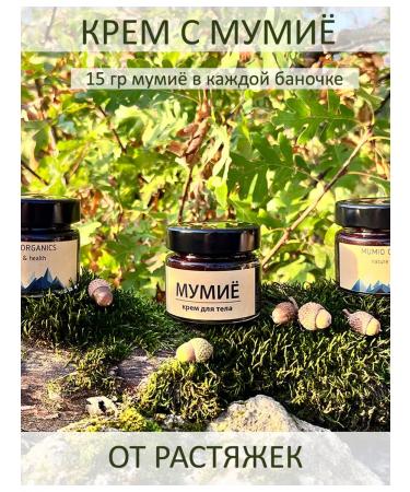 altay natural & health Mumiye cream from stretch marks 15%100ml - Buy Online on GoSupps.com