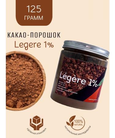 Cacao Barry Cocoa powder low -fat Legeere 1% 125 grams