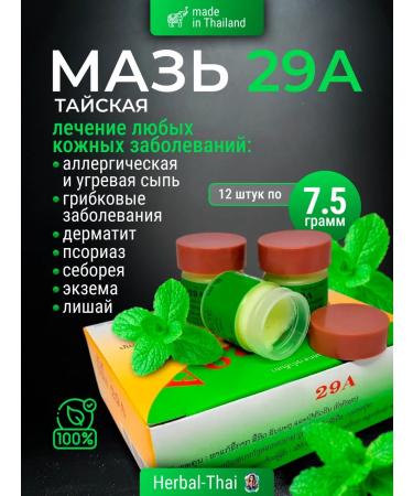 Abhaibhubejhr King of the skin miracle ointment 29a from dermatitis fungus depriving 12 pcs