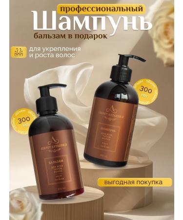 The Secret of Cataleya L Shampoo and hair balm strengthening and restoration