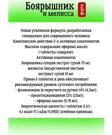 Silum Hawthorn Forte and Melissa tablets for resorption 3 - Buy Online on GoSupps.com