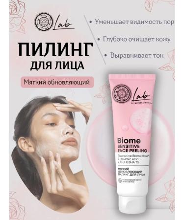 Natura Siberica Piling for the face acidic