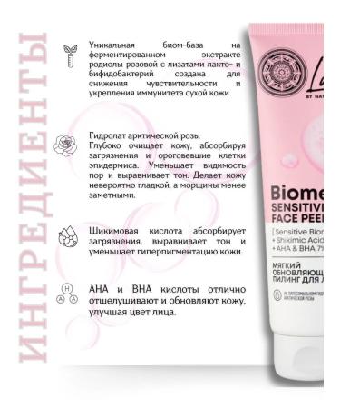 Natura Siberica Piling for the face acidic - Buy Online on GoSupps.com