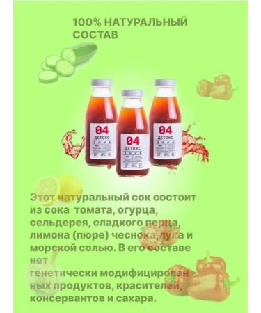 Tikhvin district Detox juice 04 tomato-ogun without sugar weight loss effectively - Buy Online on GoSupps.com