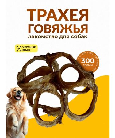 Doggie Taste Trachea of beef rings 300g dog treats for dogs