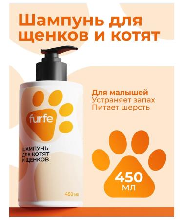 furfe Shampoo for puppies and kittens from 1 month