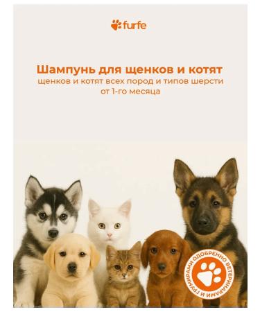 furfe Shampoo for puppies and kittens from 1 month - Buy Online on GoSupps.com